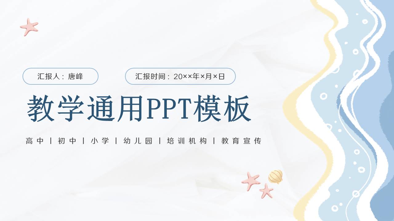 教育课件 (6).pptx